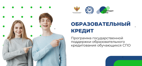 Льготный кредит на образование